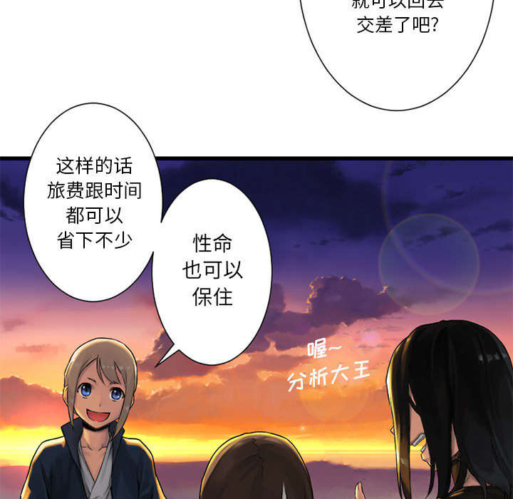 《苍兽大人》漫画最新章节第49章：上路免费下拉式在线观看章节第【22】张图片