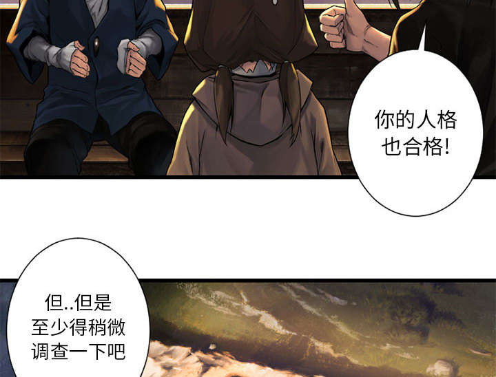 《苍兽大人》漫画最新章节第49章：上路免费下拉式在线观看章节第【21】张图片