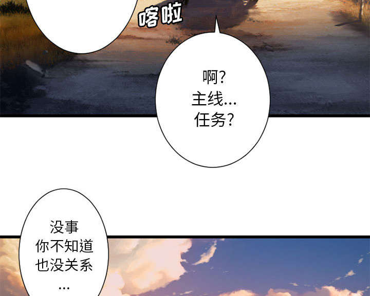 《苍兽大人》漫画最新章节第49章：上路免费下拉式在线观看章节第【24】张图片