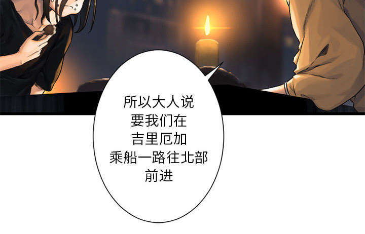 《苍兽大人》漫画最新章节第49章：上路免费下拉式在线观看章节第【1】张图片