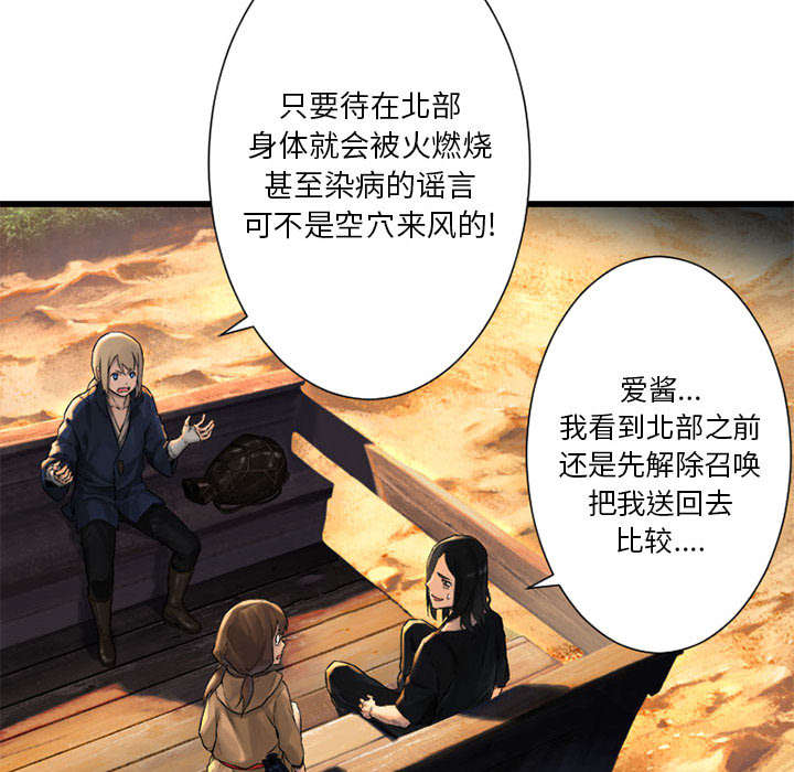 《苍兽大人》漫画最新章节第49章：上路免费下拉式在线观看章节第【18】张图片