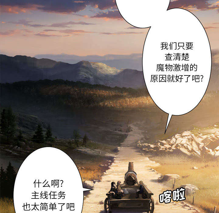 《苍兽大人》漫画最新章节第49章：上路免费下拉式在线观看章节第【25】张图片