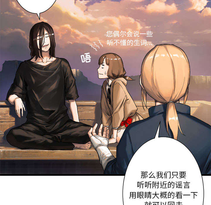 《苍兽大人》漫画最新章节第49章：上路免费下拉式在线观看章节第【23】张图片