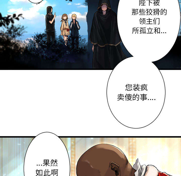 《苍兽大人》漫画最新章节第49章：上路免费下拉式在线观看章节第【35】张图片