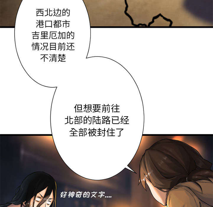 《苍兽大人》漫画最新章节第49章：上路免费下拉式在线观看章节第【2】张图片