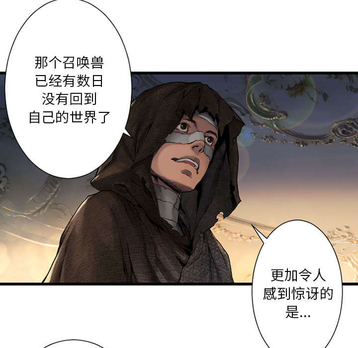 《苍兽大人》漫画最新章节第49章：上路免费下拉式在线观看章节第【32】张图片