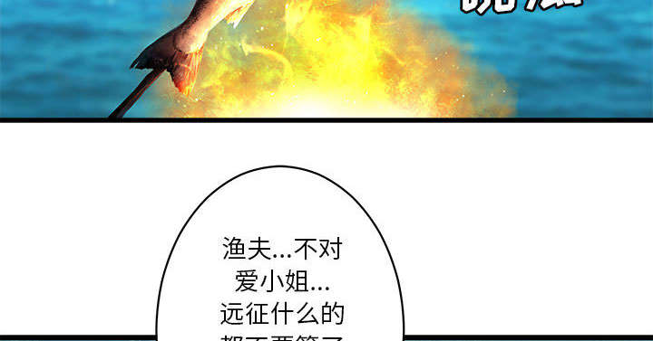 《苍兽大人》漫画最新章节第52章：渔夫技能点满免费下拉式在线观看章节第【12】张图片