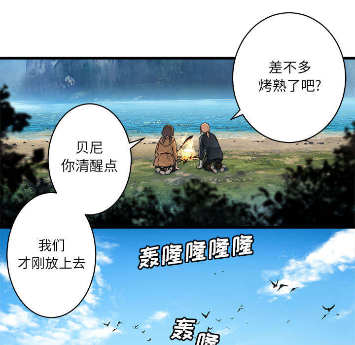 《苍兽大人》漫画最新章节第52章：渔夫技能点满免费下拉式在线观看章节第【10】张图片