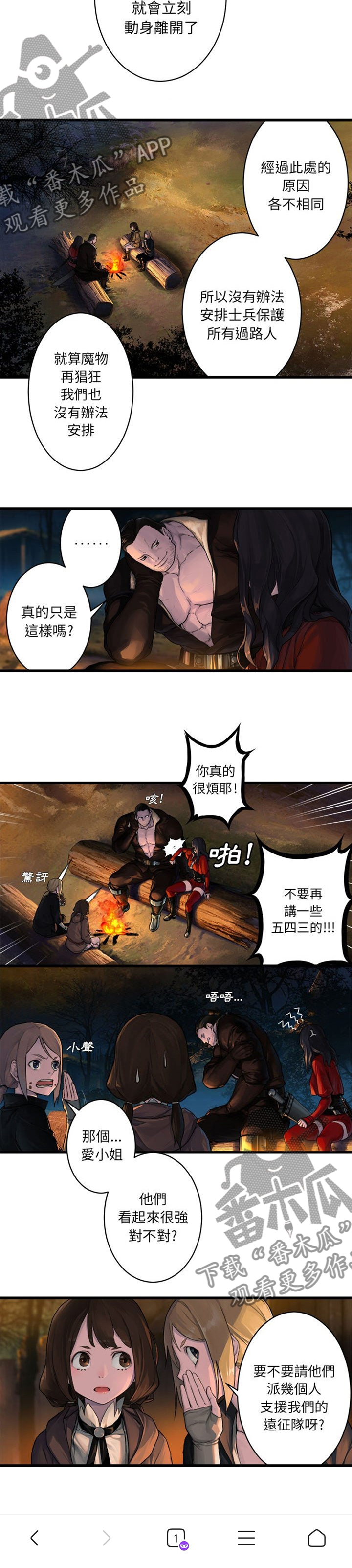 《苍兽大人》漫画最新章节第54章：委托免费下拉式在线观看章节第【5】张图片