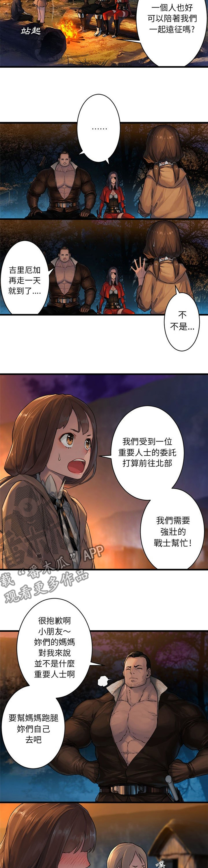 《苍兽大人》漫画最新章节第54章：委托免费下拉式在线观看章节第【2】张图片