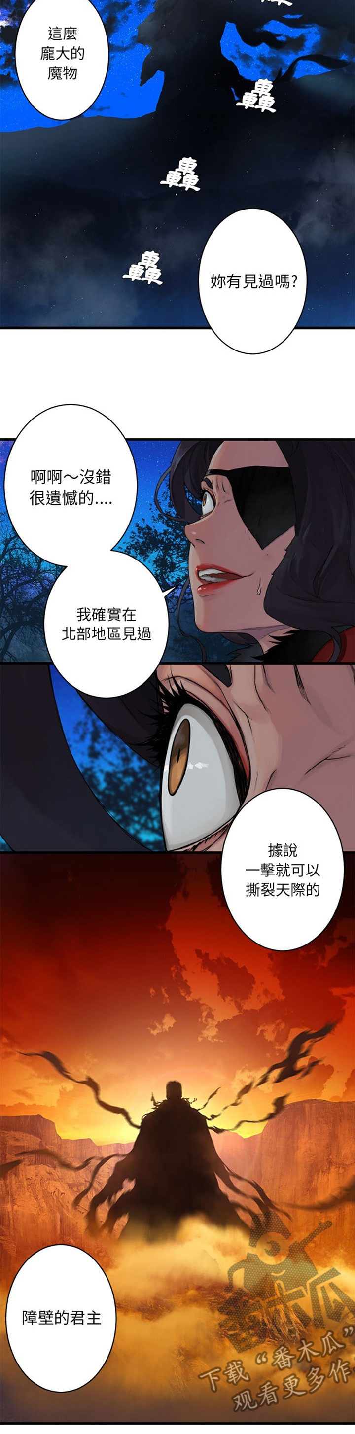 《苍兽大人》漫画最新章节第57章：障壁的君主免费下拉式在线观看章节第【5】张图片