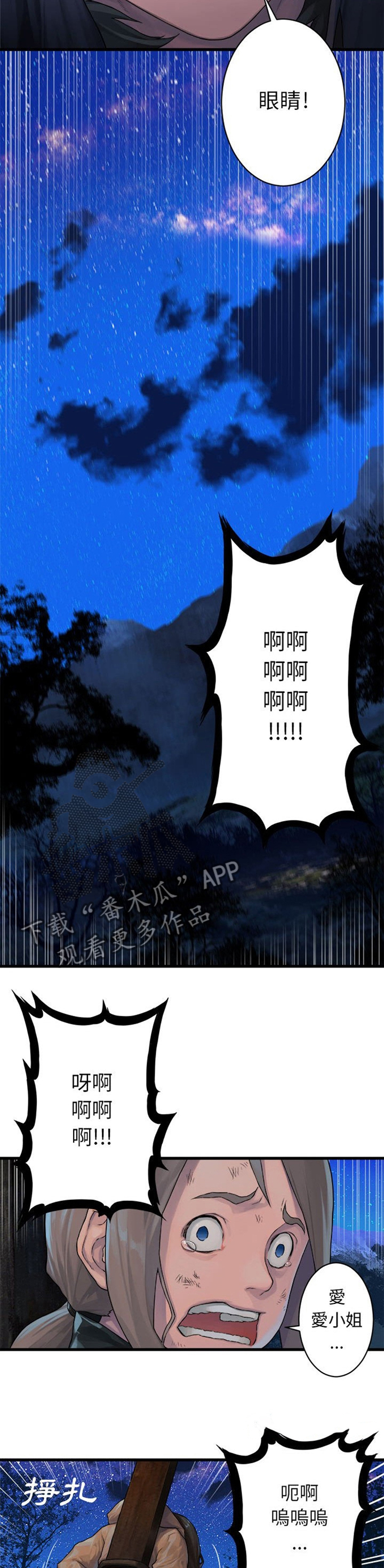 《苍兽大人》漫画最新章节第59章：放弃吧免费下拉式在线观看章节第【5】张图片