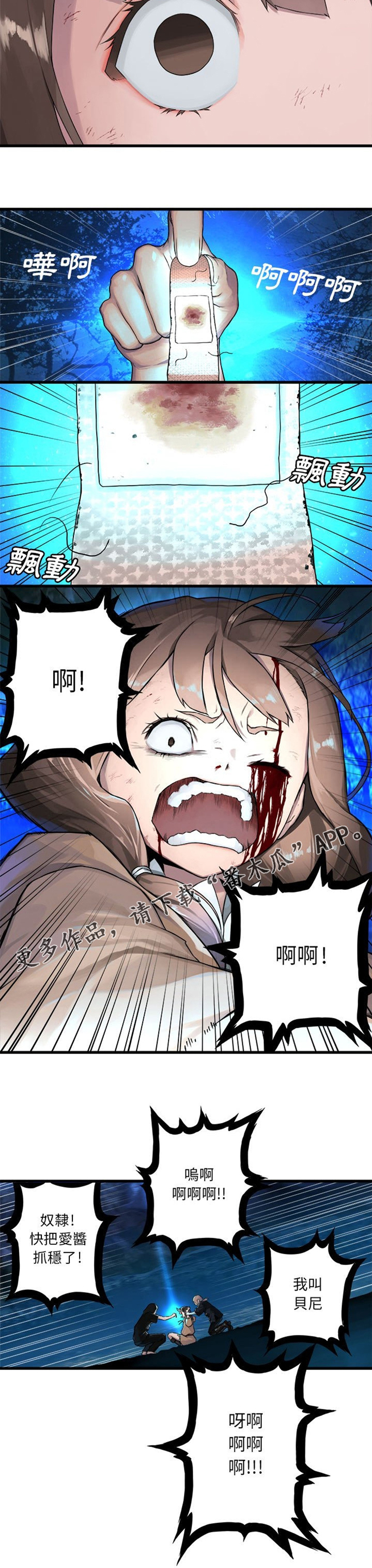 《苍兽大人》漫画最新章节第61章：治疗免费下拉式在线观看章节第【1】张图片