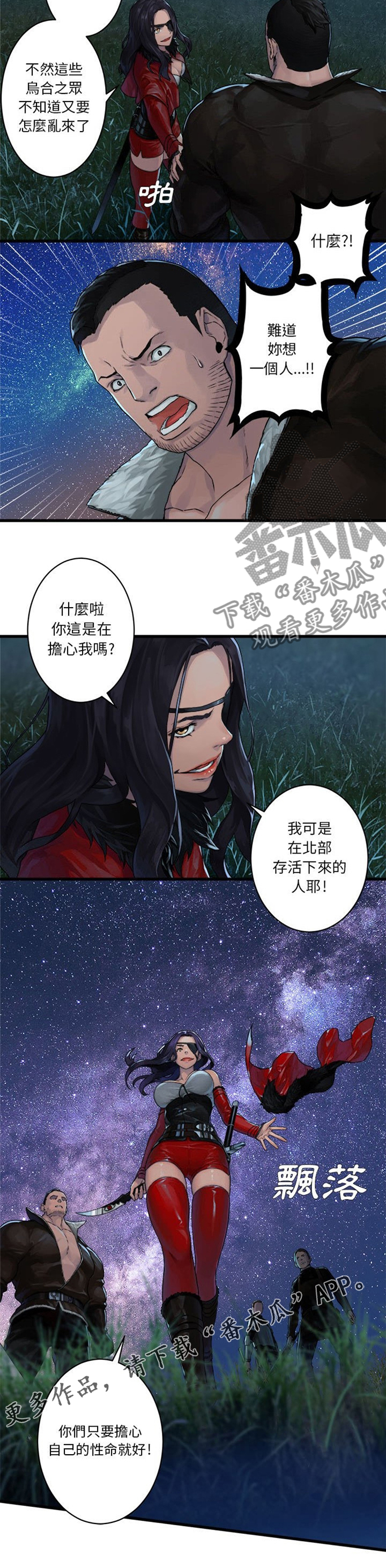 《苍兽大人》漫画最新章节第62章：担心免费下拉式在线观看章节第【1】张图片