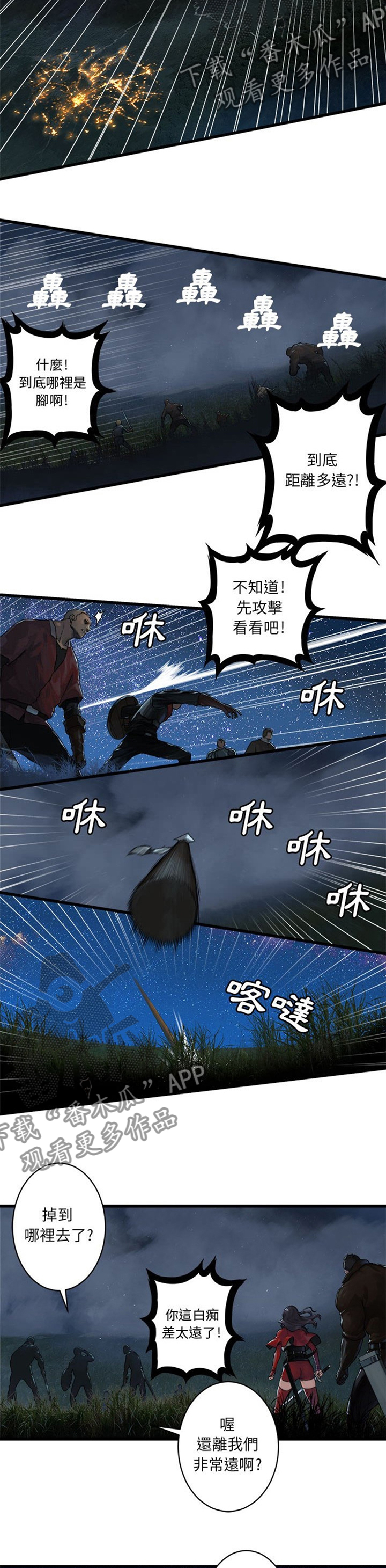 《苍兽大人》漫画最新章节第62章：担心免费下拉式在线观看章节第【3】张图片