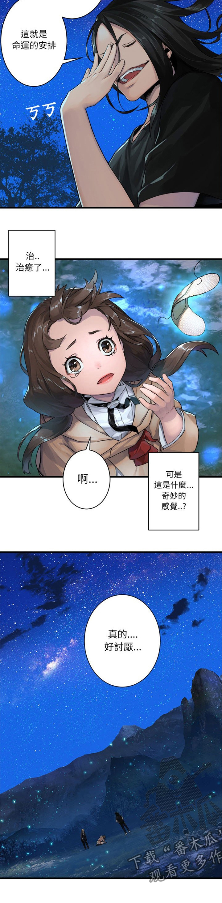 《苍兽大人》漫画最新章节第62章：担心免费下拉式在线观看章节第【6】张图片