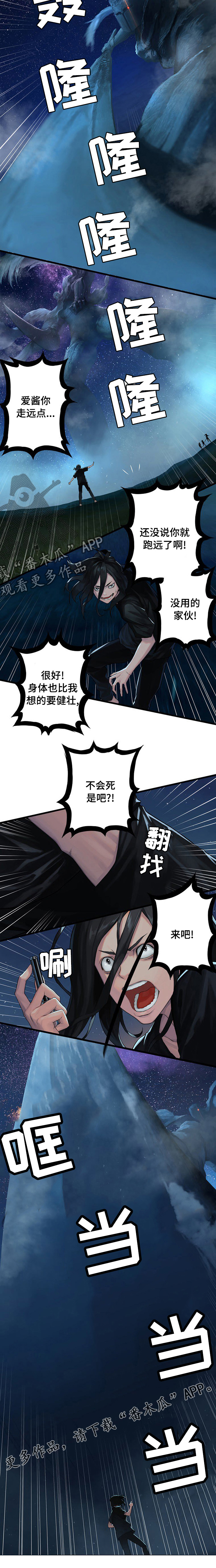 《苍兽大人》漫画最新章节第64章：来吧免费下拉式在线观看章节第【1】张图片