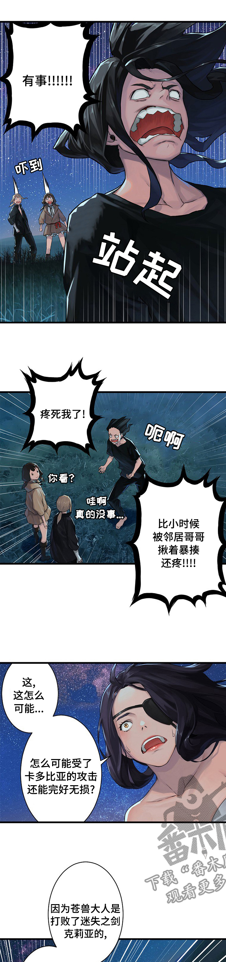 《苍兽大人》漫画最新章节第64章：来吧免费下拉式在线观看章节第【4】张图片