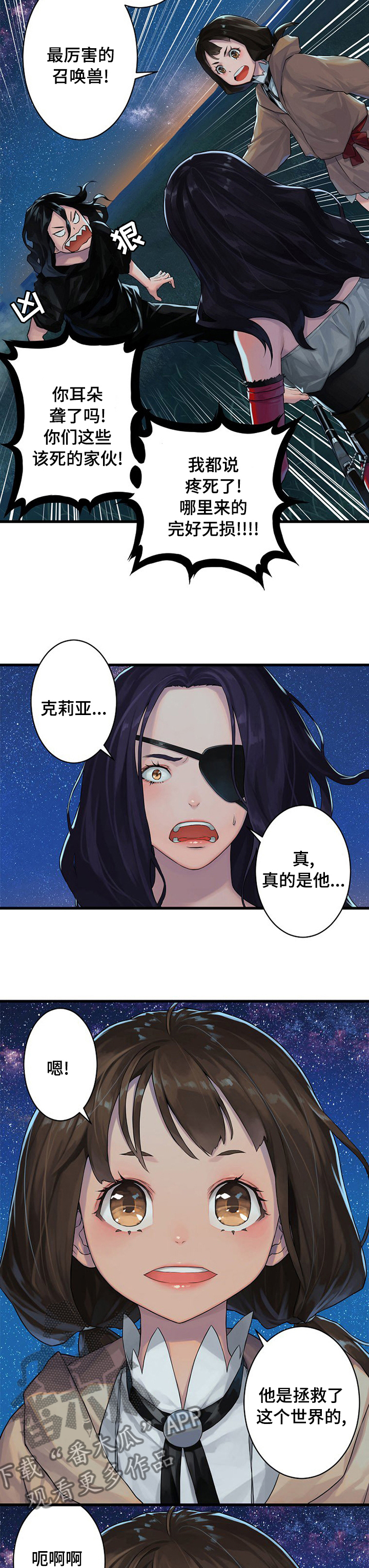 《苍兽大人》漫画最新章节第64章：来吧免费下拉式在线观看章节第【3】张图片