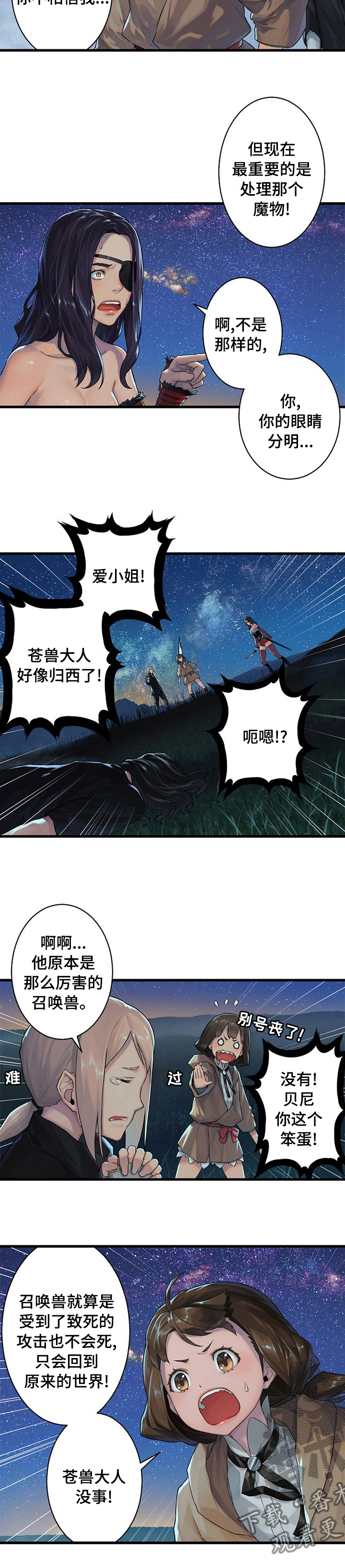 《苍兽大人》漫画最新章节第64章：来吧免费下拉式在线观看章节第【5】张图片