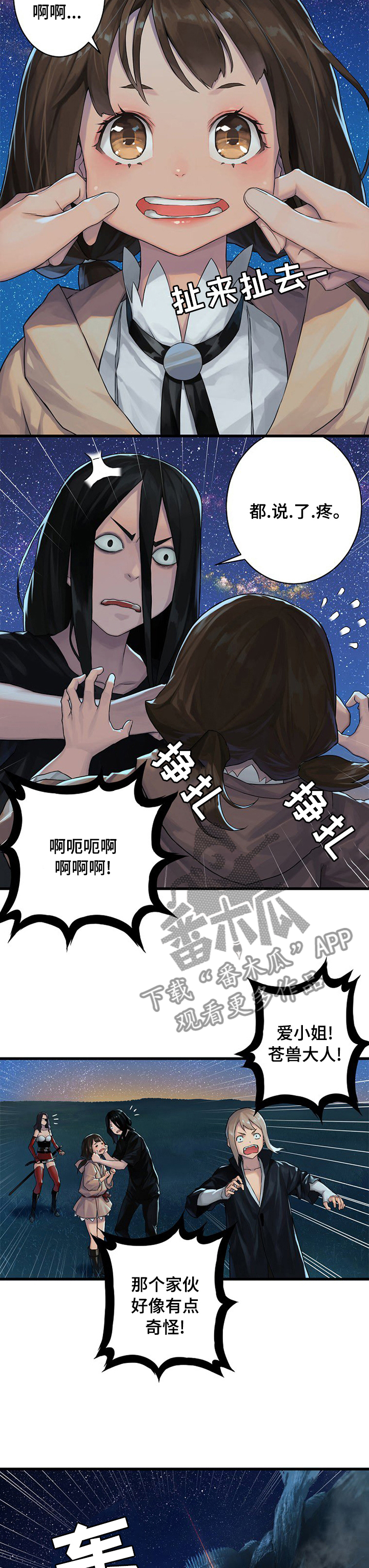 《苍兽大人》漫画最新章节第64章：来吧免费下拉式在线观看章节第【2】张图片