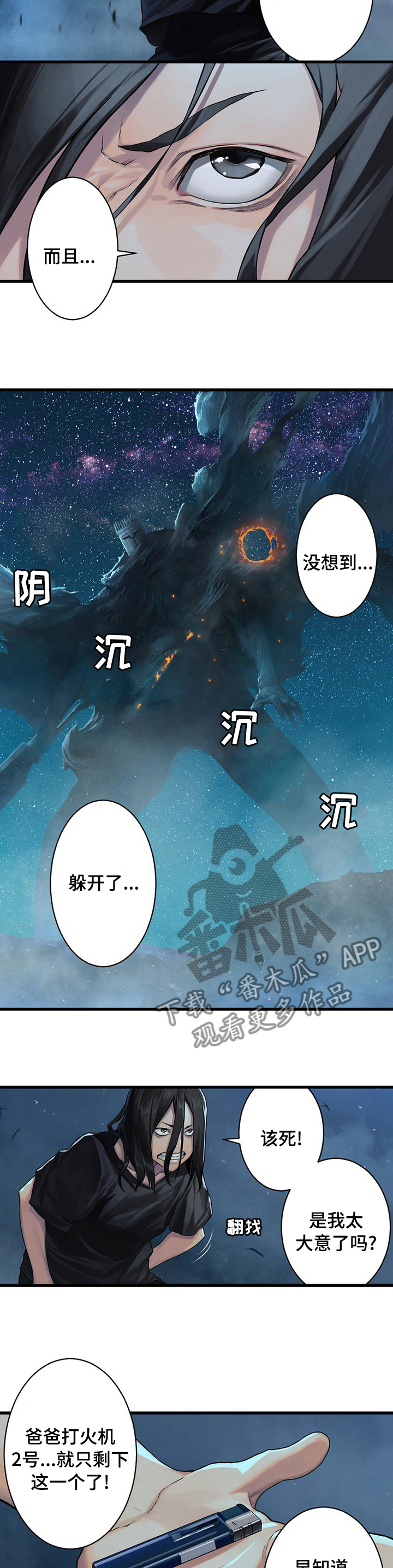 《苍兽大人》漫画最新章节第65章：躲不掉的免费下拉式在线观看章节第【4】张图片