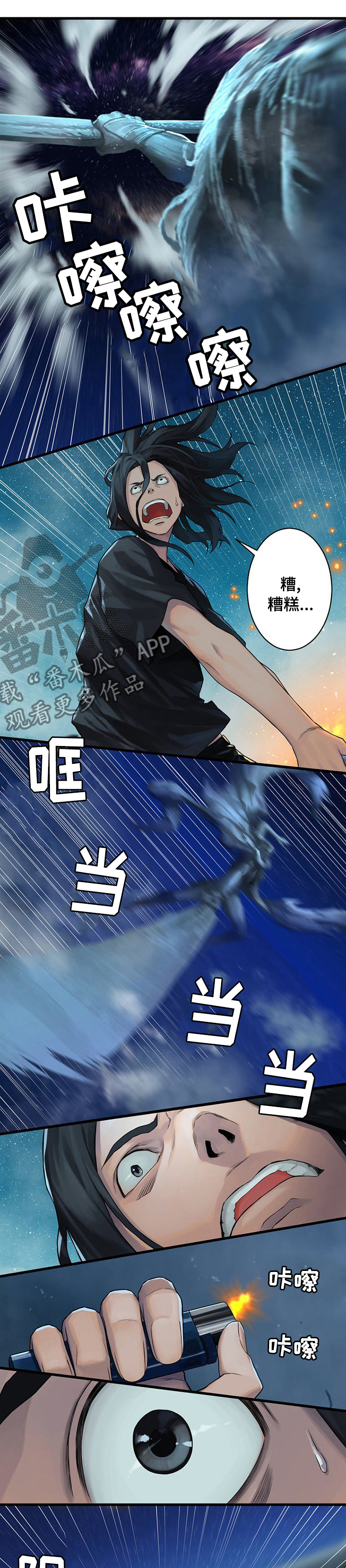 《苍兽大人》漫画最新章节第66章：奇怪免费下拉式在线观看章节第【6】张图片