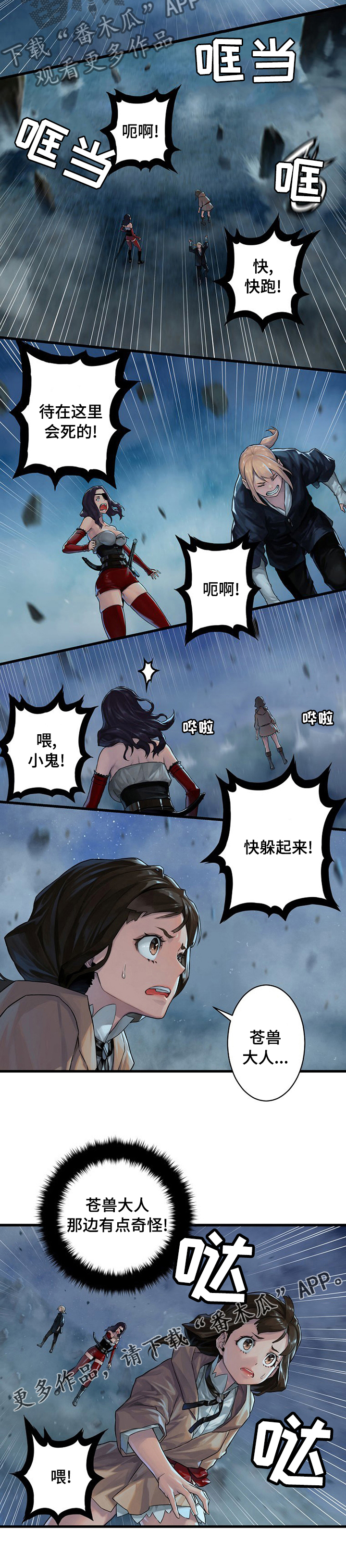 《苍兽大人》漫画最新章节第66章：奇怪免费下拉式在线观看章节第【1】张图片