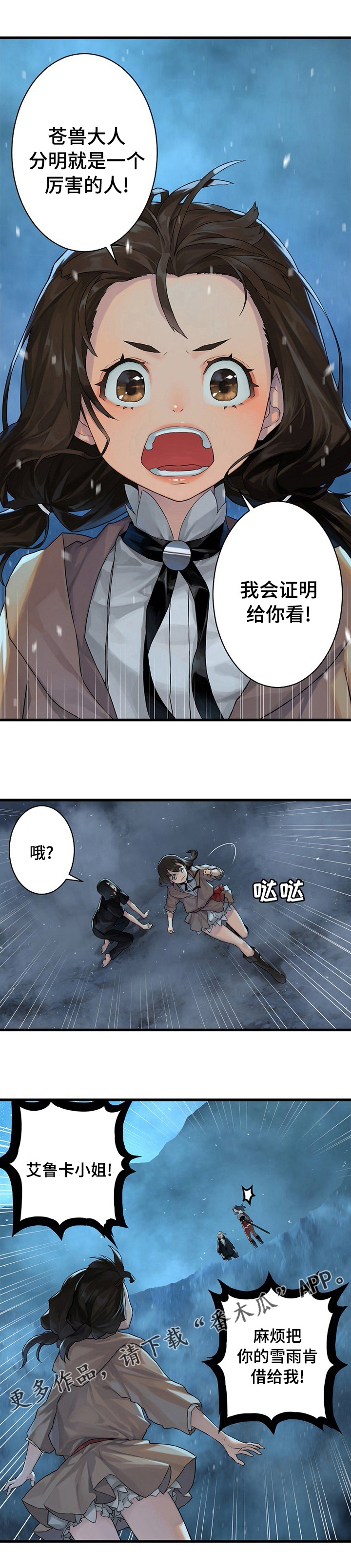 《苍兽大人》漫画最新章节第67章：证明免费下拉式在线观看章节第【1】张图片