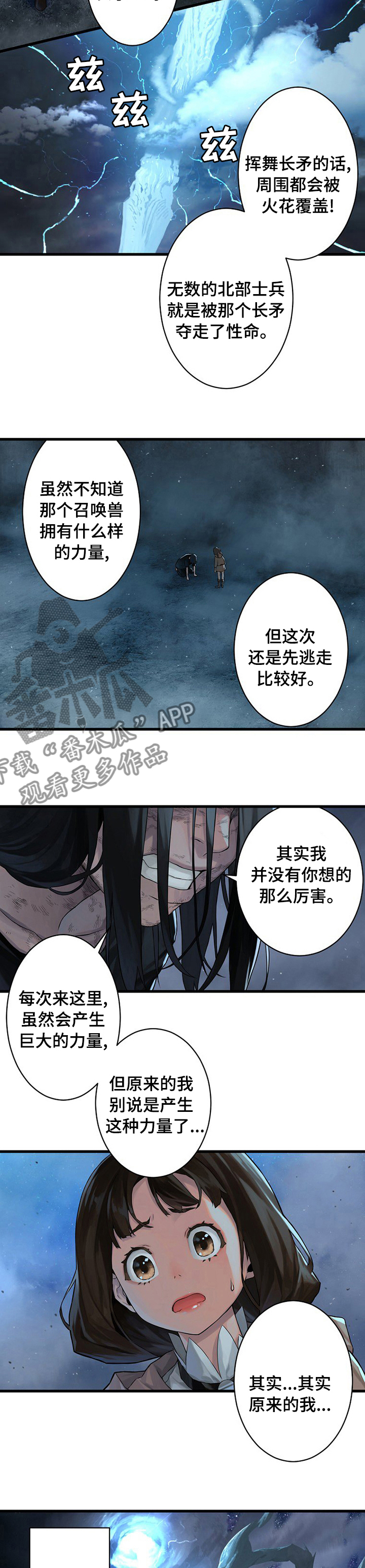 《苍兽大人》漫画最新章节第67章：证明免费下拉式在线观看章节第【4】张图片