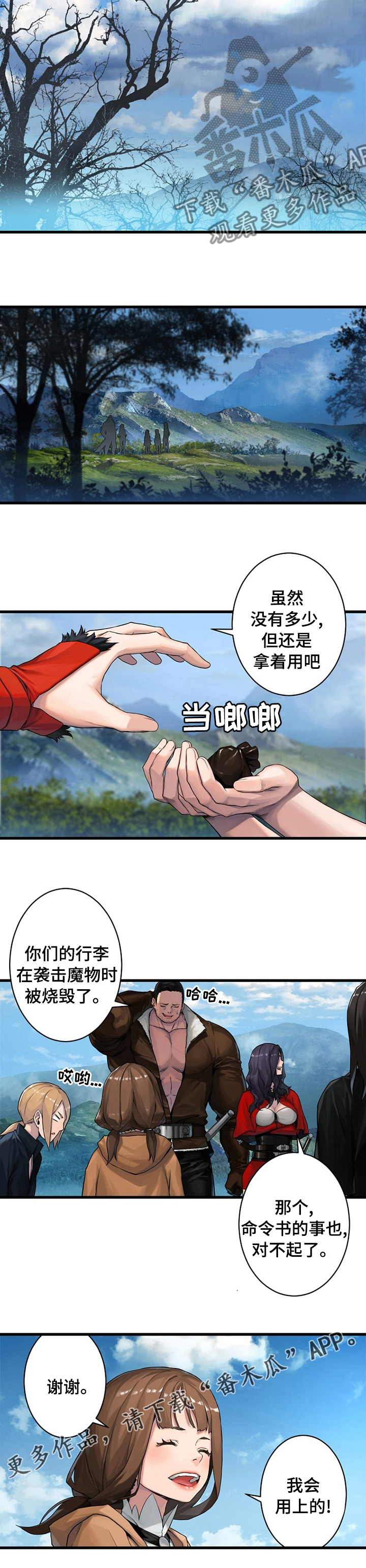 《苍兽大人》漫画最新章节第70章：怎么做免费下拉式在线观看章节第【1】张图片