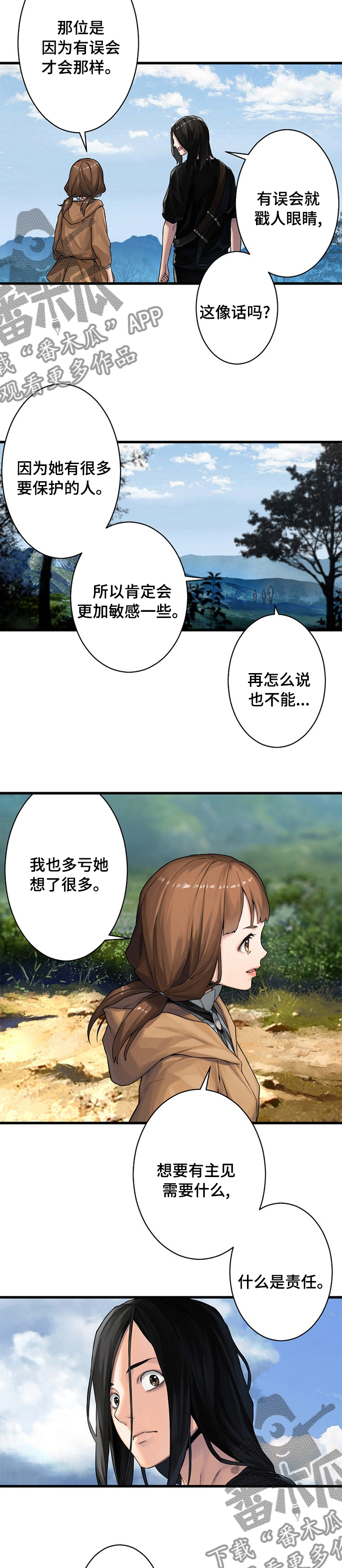 《苍兽大人》漫画最新章节第71章：环顾周围免费下拉式在线观看章节第【3】张图片