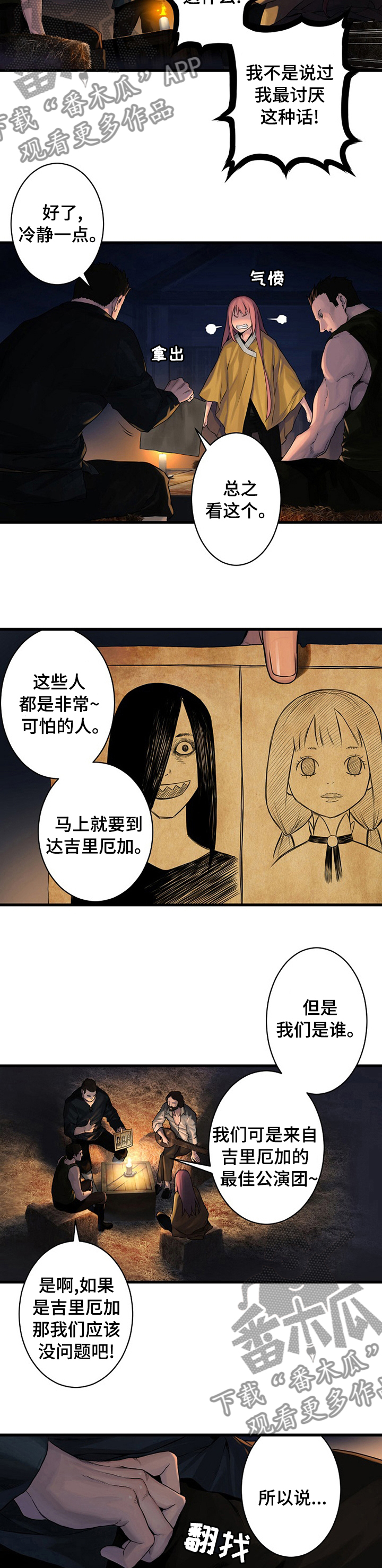 《苍兽大人》漫画最新章节第72章：任务免费下拉式在线观看章节第【3】张图片