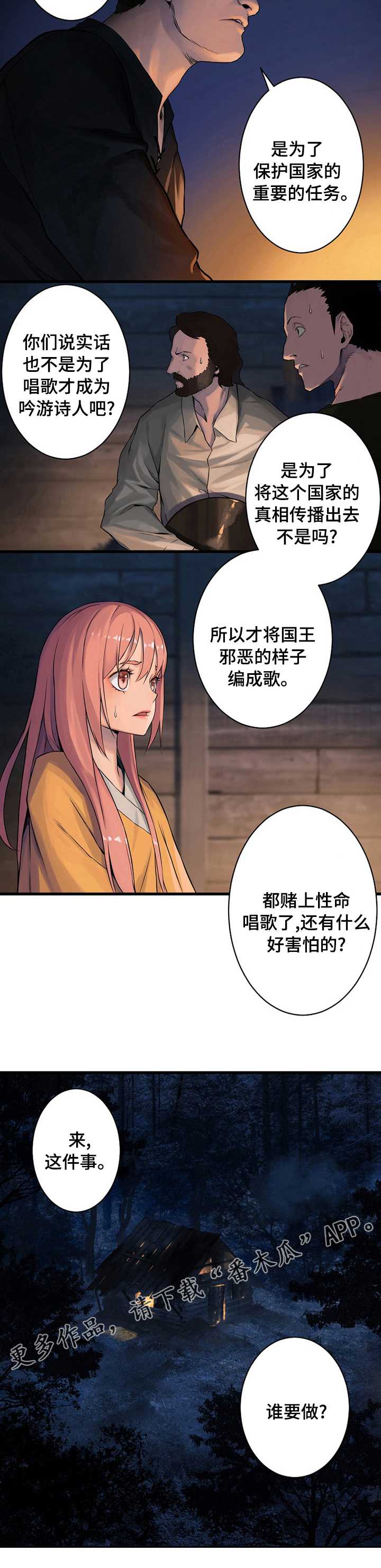 《苍兽大人》漫画最新章节第72章：任务免费下拉式在线观看章节第【1】张图片