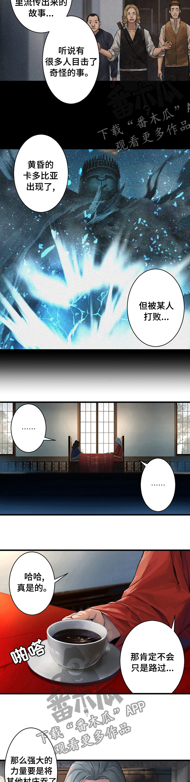 《苍兽大人》漫画最新章节第72章：任务免费下拉式在线观看章节第【7】张图片