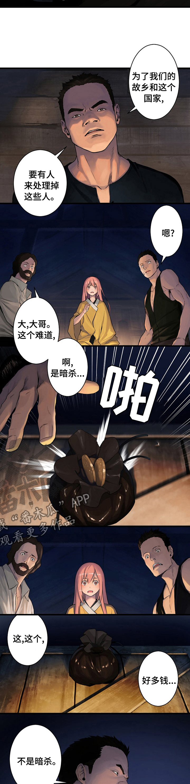 《苍兽大人》漫画最新章节第72章：任务免费下拉式在线观看章节第【2】张图片