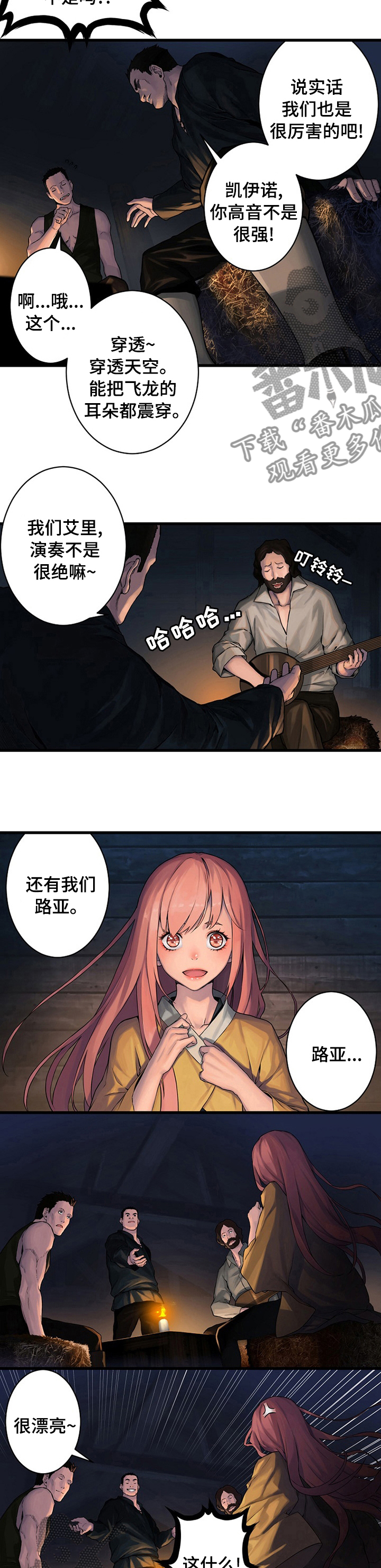 《苍兽大人》漫画最新章节第72章：任务免费下拉式在线观看章节第【4】张图片