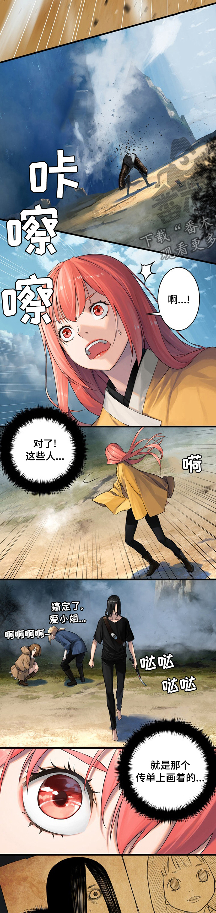 《苍兽大人》漫画最新章节第75章：太危险了免费下拉式在线观看章节第【8】张图片