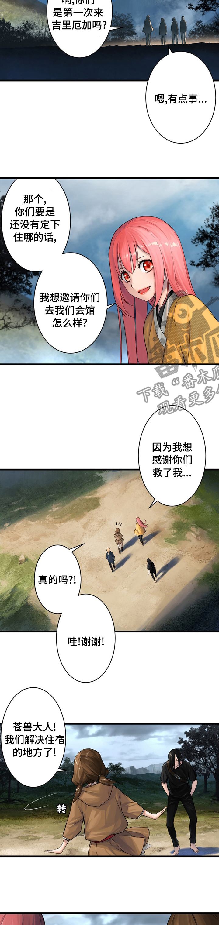 《苍兽大人》漫画最新章节第75章：太危险了免费下拉式在线观看章节第【4】张图片