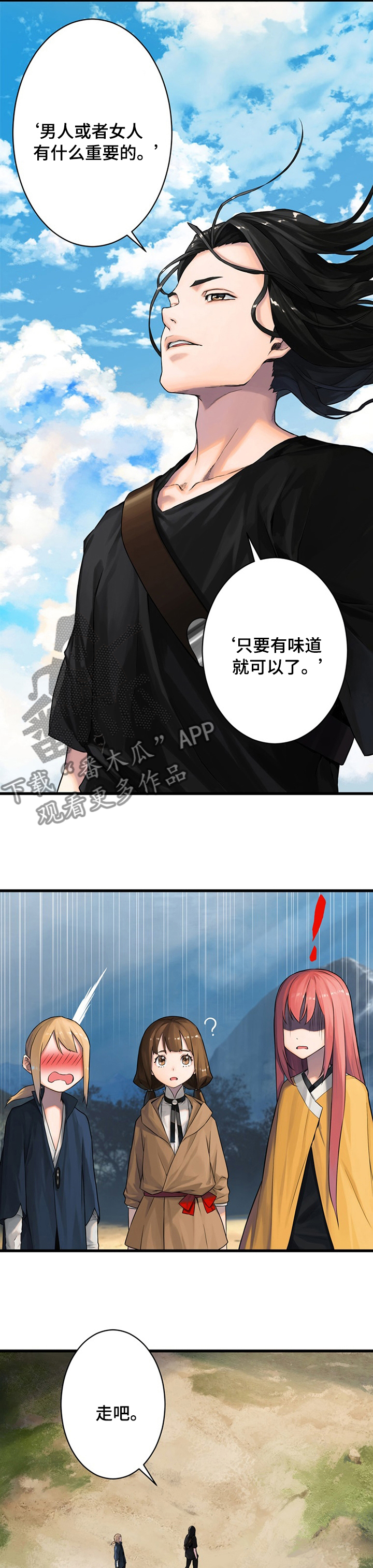 《苍兽大人》漫画最新章节第75章：太危险了免费下拉式在线观看章节第【2】张图片