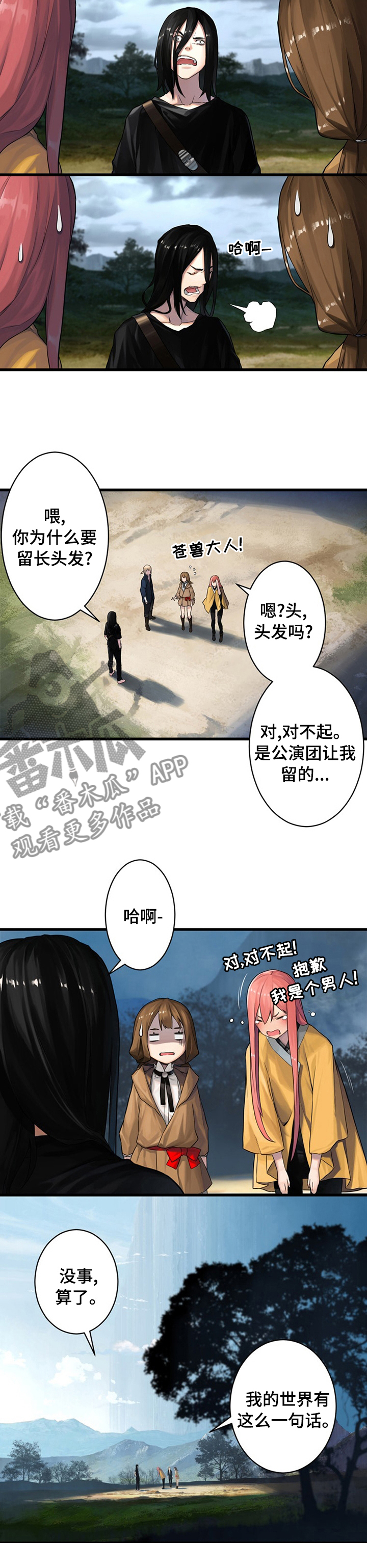 《苍兽大人》漫画最新章节第75章：太危险了免费下拉式在线观看章节第【3】张图片