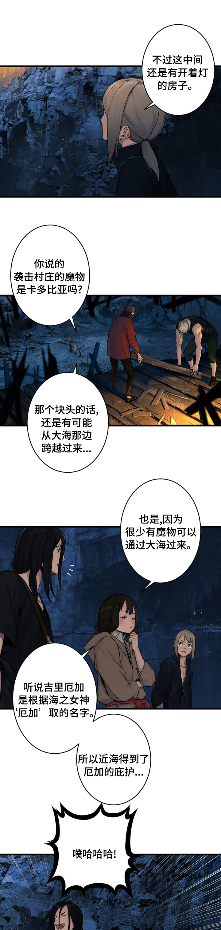 《苍兽大人》漫画最新章节第76章：科学免费下拉式在线观看章节第【2】张图片