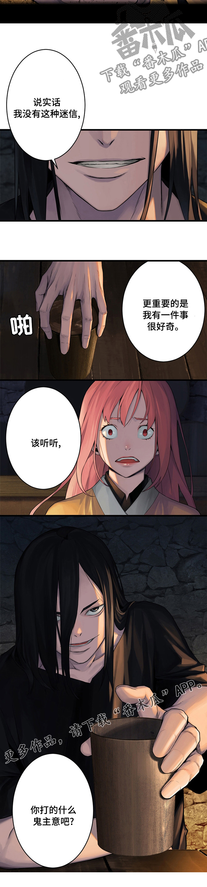 《苍兽大人》漫画最新章节第78章：打的什么鬼主意免费下拉式在线观看章节第【1】张图片