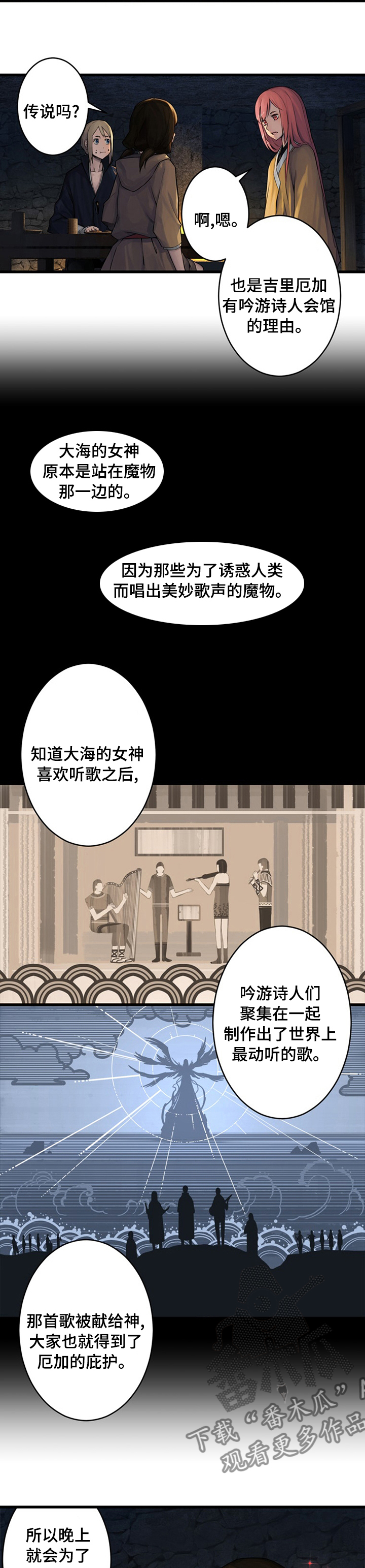 《苍兽大人》漫画最新章节第78章：打的什么鬼主意免费下拉式在线观看章节第【4】张图片