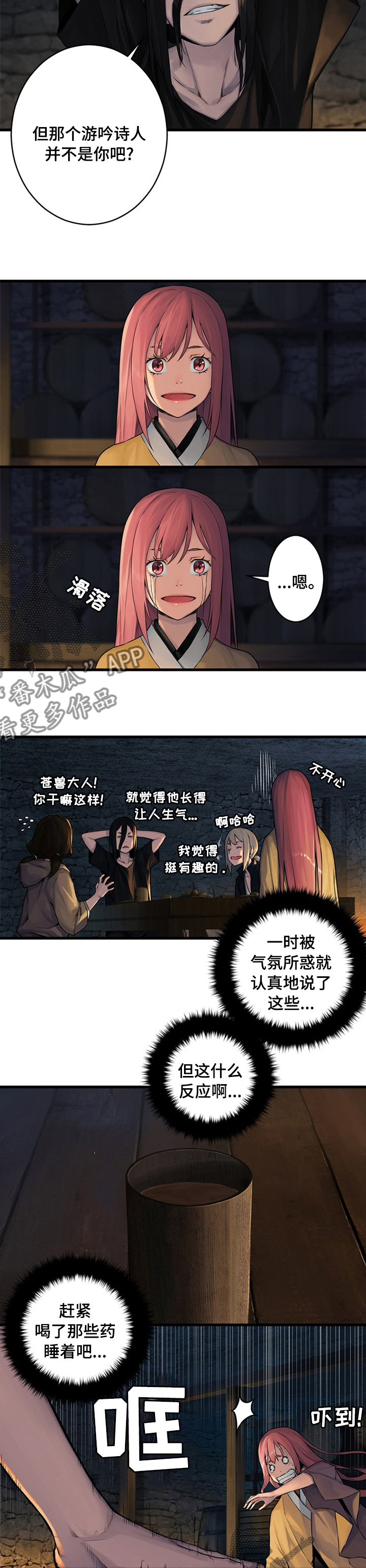 《苍兽大人》漫画最新章节第78章：打的什么鬼主意免费下拉式在线观看章节第【2】张图片