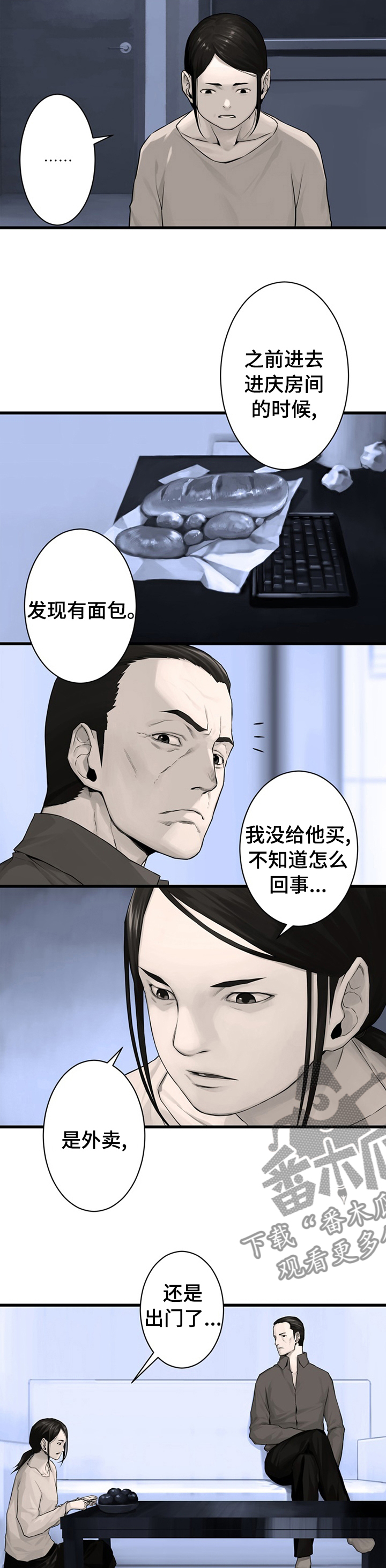 《苍兽大人》漫画最新章节第79章：那几位免费下拉式在线观看章节第【9】张图片