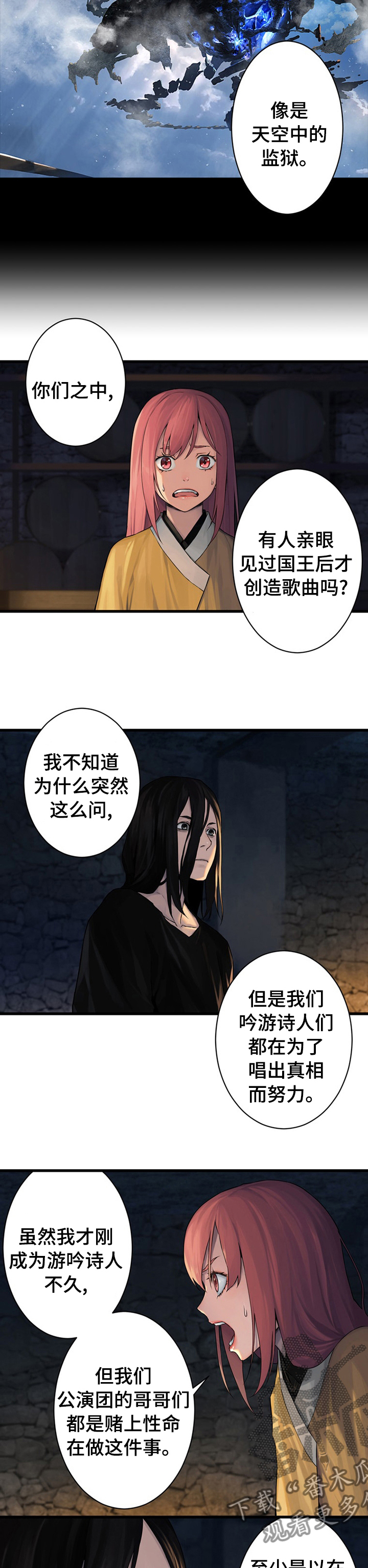 《苍兽大人》漫画最新章节第79章：那几位免费下拉式在线观看章节第【2】张图片