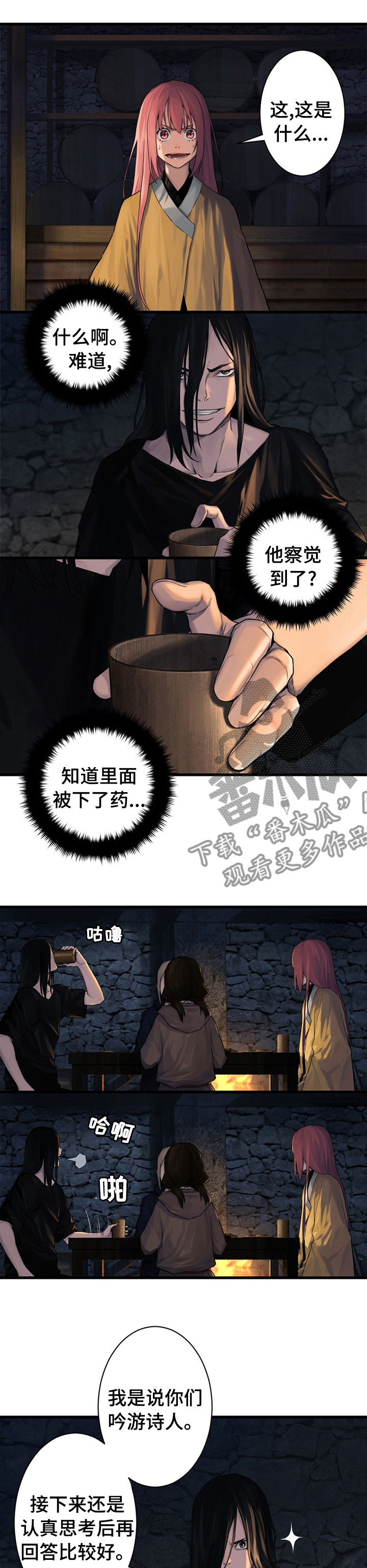 《苍兽大人》漫画最新章节第79章：那几位免费下拉式在线观看章节第【4】张图片