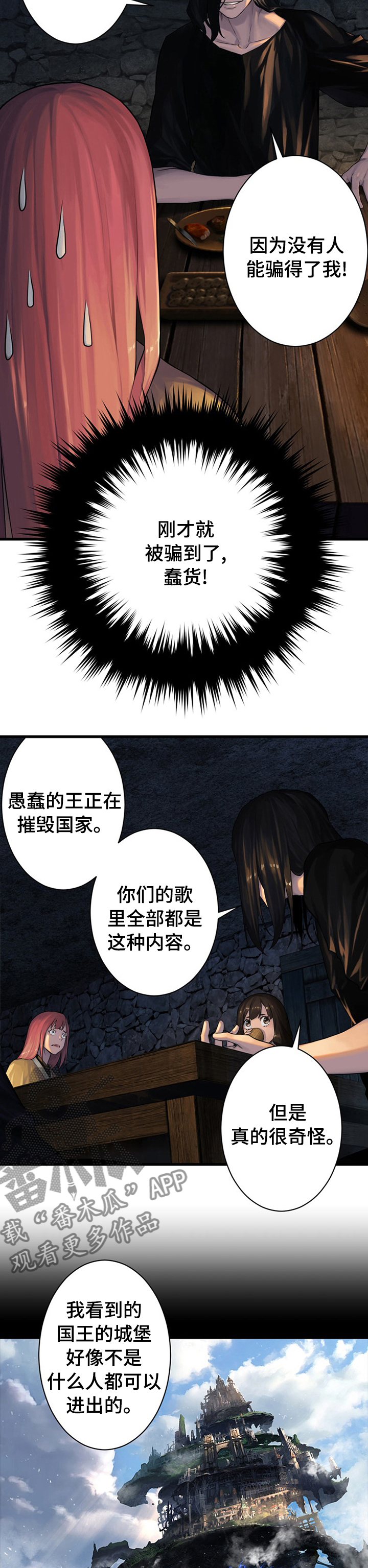 《苍兽大人》漫画最新章节第79章：那几位免费下拉式在线观看章节第【3】张图片