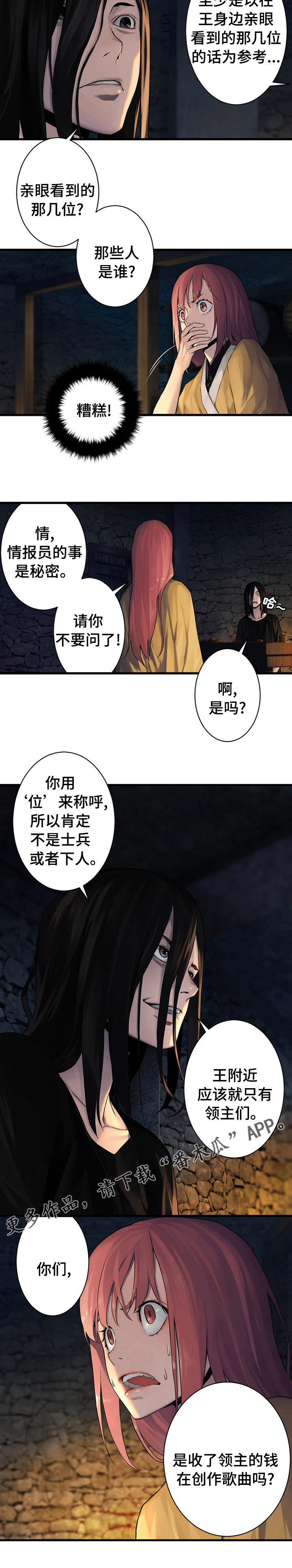 《苍兽大人》漫画最新章节第79章：那几位免费下拉式在线观看章节第【1】张图片